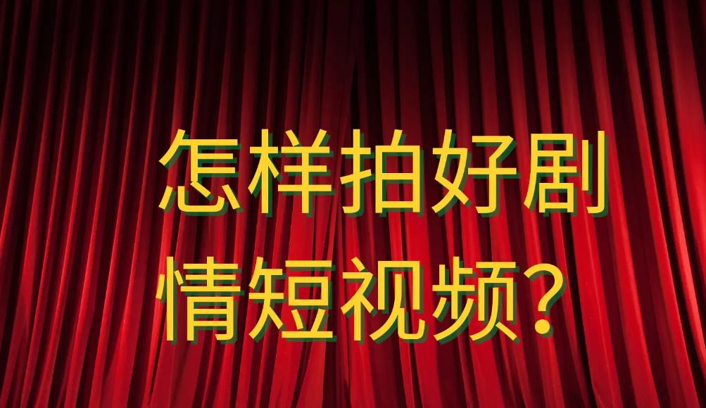 短视频制作